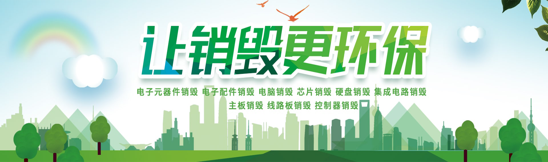 北京電子產(chǎn)品銷毀中心