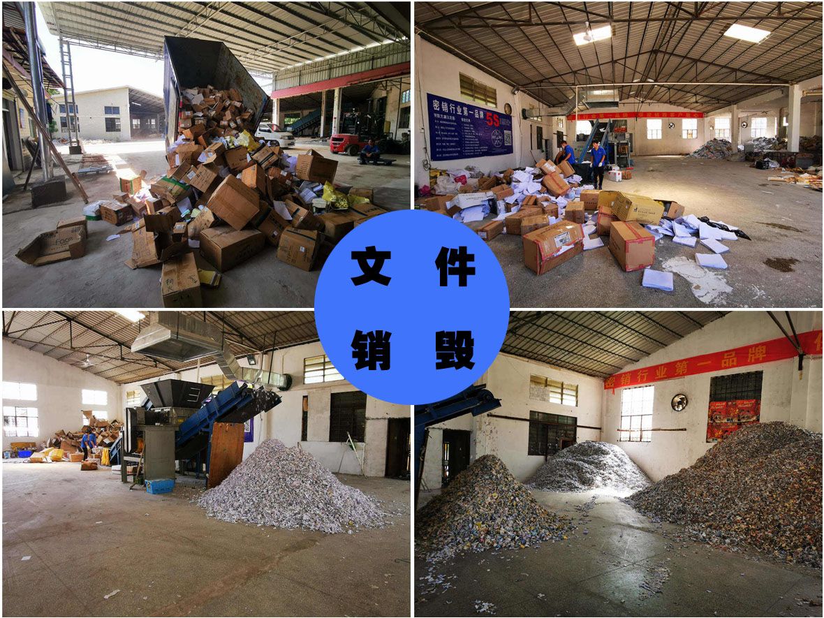 文件銷毀公司哪家好（北京銷毀紙質(zhì)文件的公司）